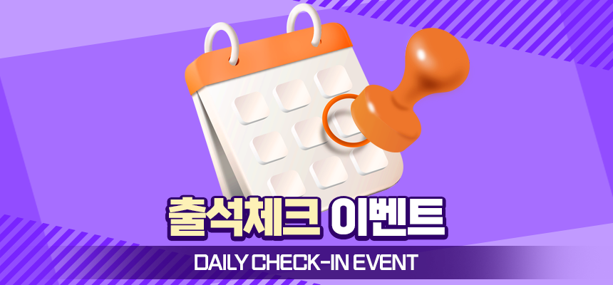 출석체크하고 매일 포인트 받기
