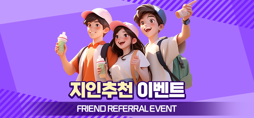지인추천하고 포인트 받기