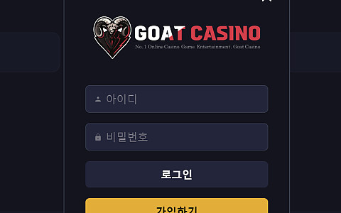 고트카지노 고트카지노 환전 지연 40일째, 계정 정지 먹음