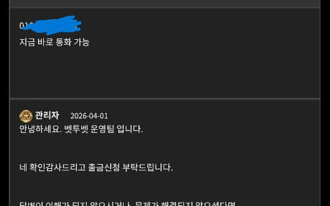 벳투벳 벳투벳 4625만원 먹튀 환전 지연 후 로그인 차단하네요