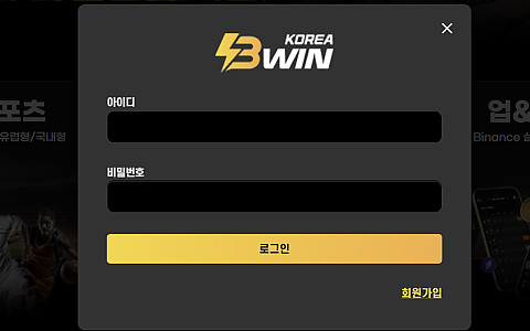 비윈코리아 비윈코리아 먹튀 신고합니다