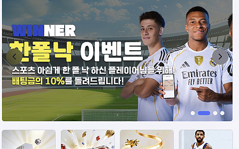 위너 위너 칼차단 먹튀