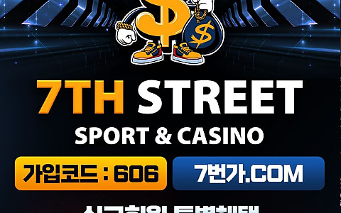 7번가 7번가 먹튀 토토핫은 보증이라면서 절대 보증 안해줌