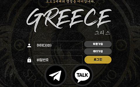 그리스 그리스 먹티사이트 절대 이용금지