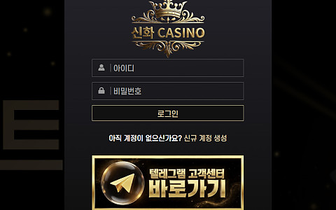 신화카지노 신화카지노에서 4400만원 먹당했습니다