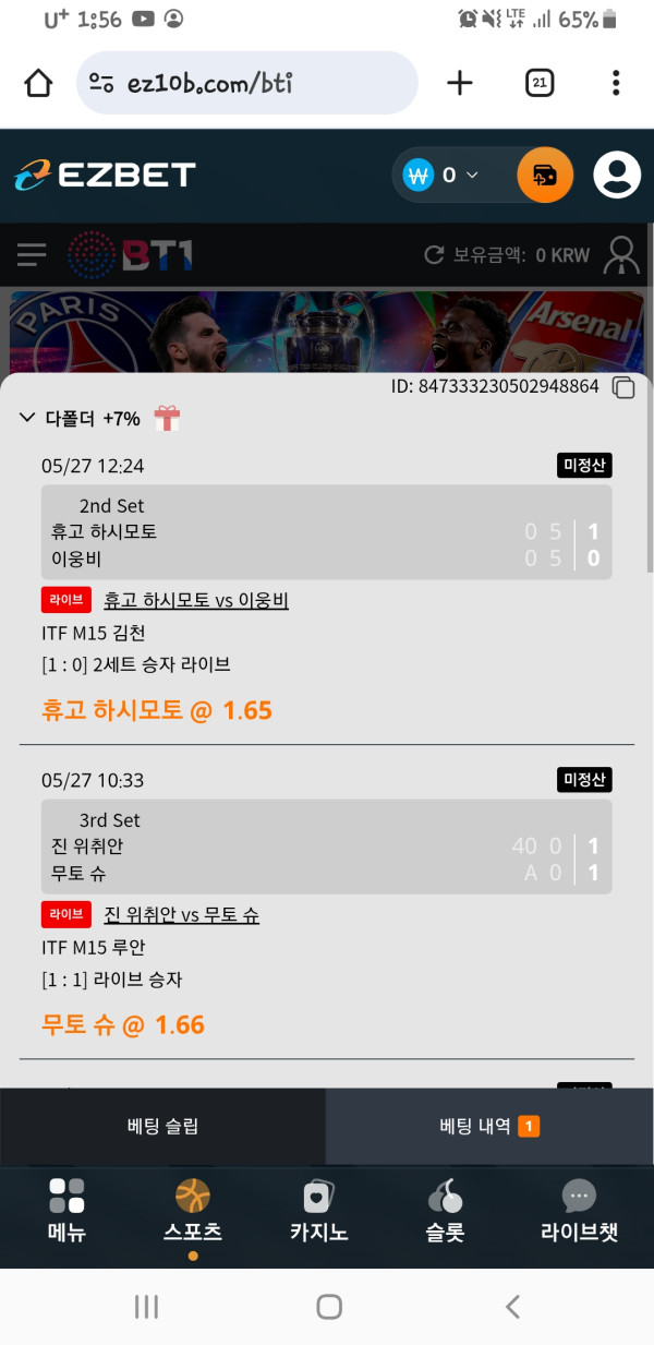 이지벳 후기 이미지 1
