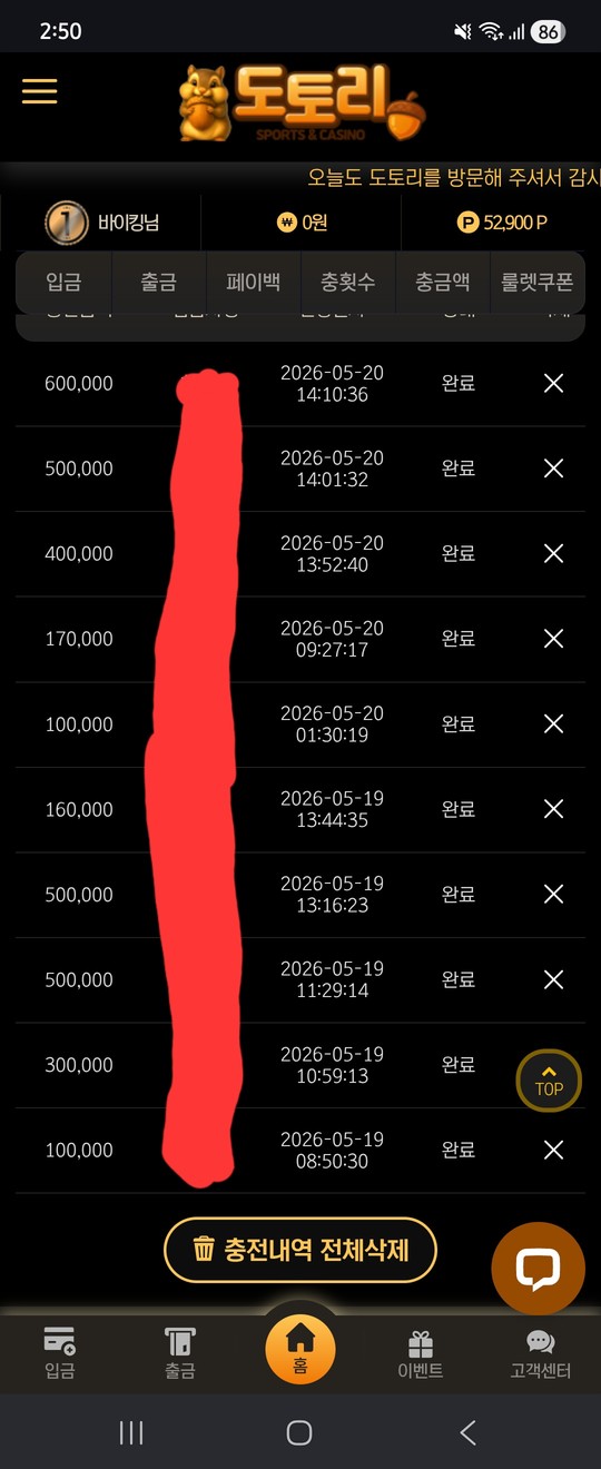 도토리카지노 후기