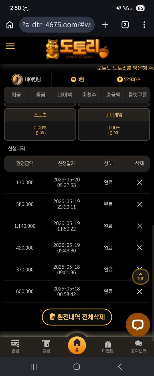 도토리카지노 후기