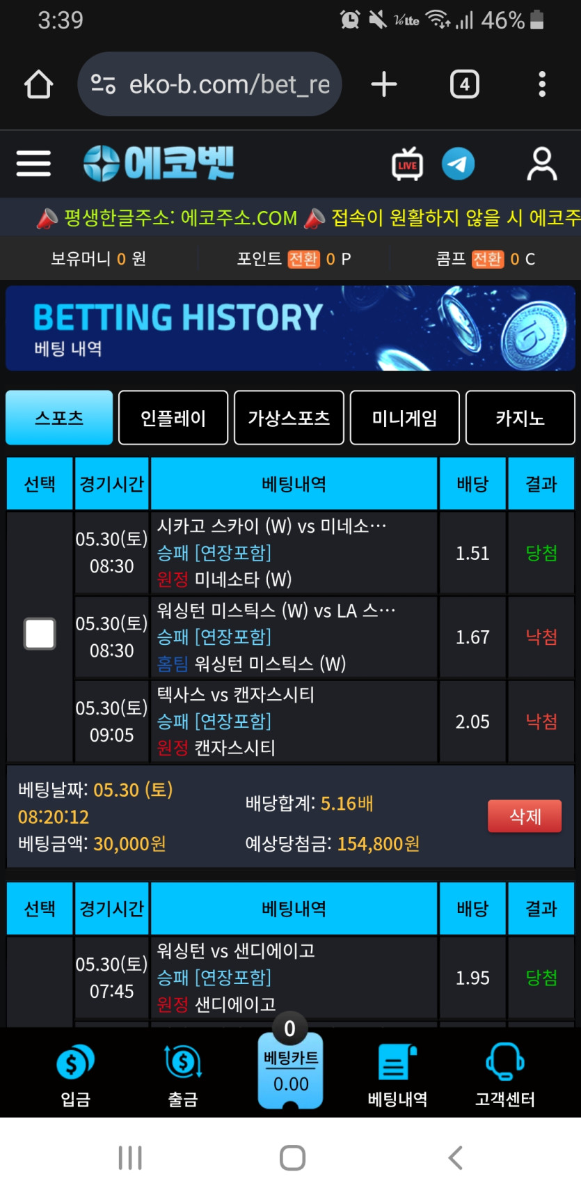 에코벳 후기 이미지 1