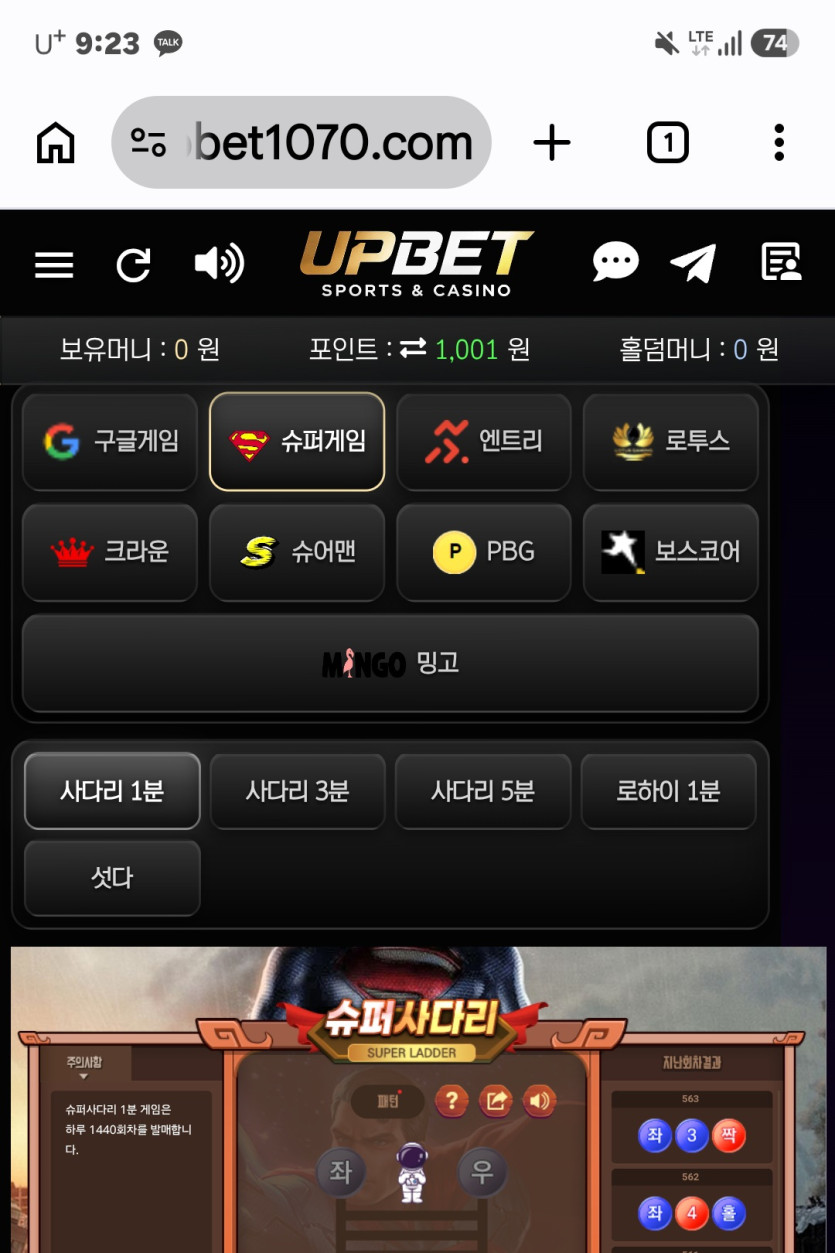 업벳 후기 화면 1