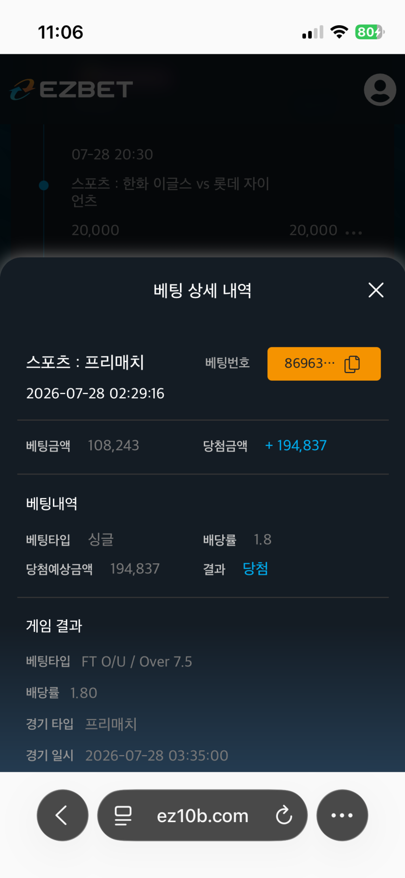 이지벳후기 화면 1
