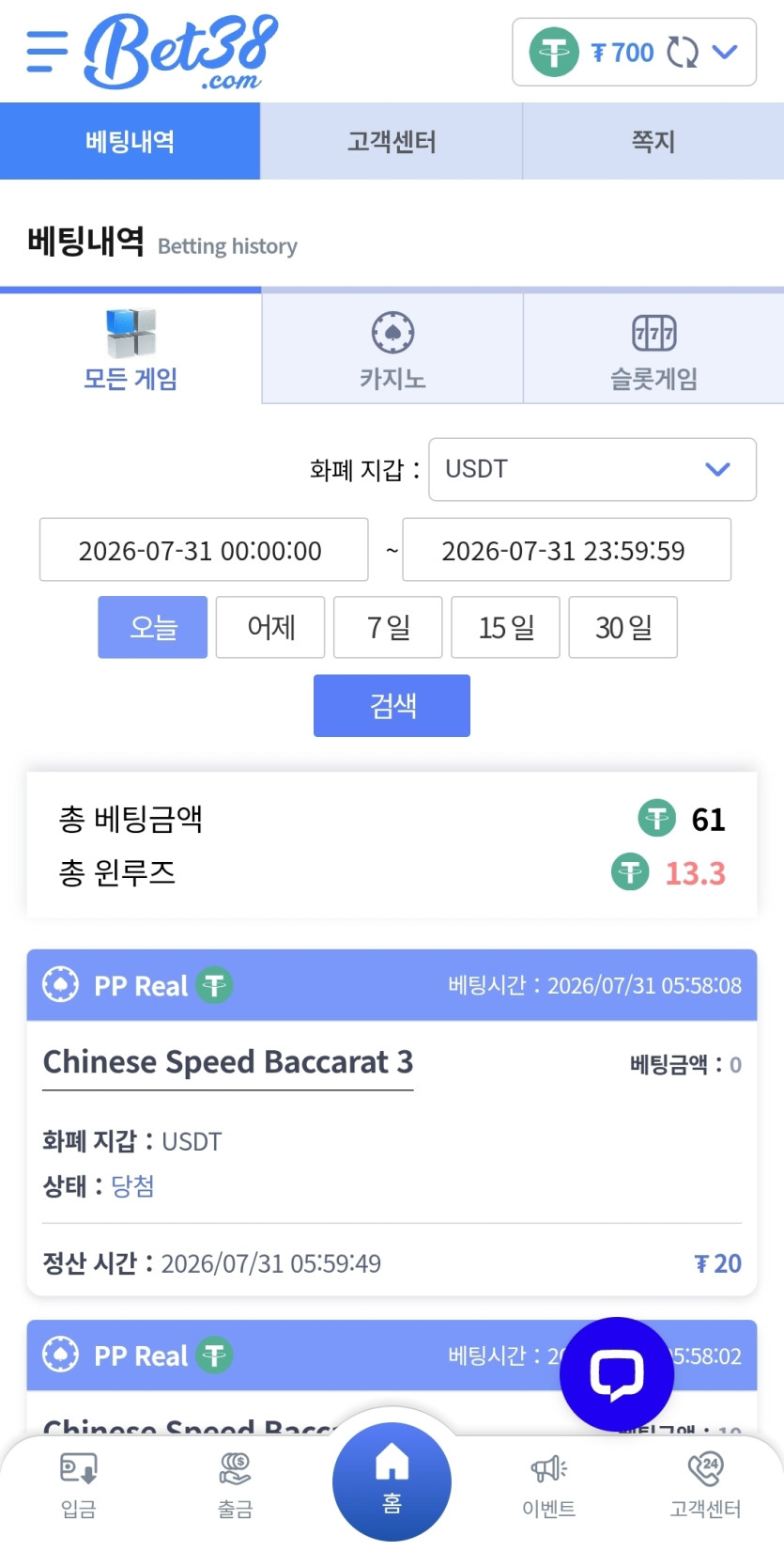 0731_벳38 화면 1