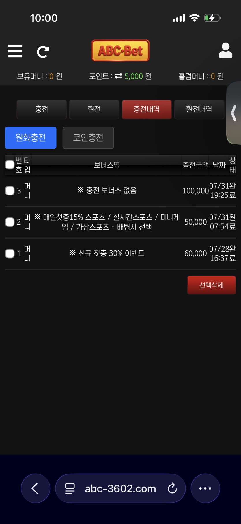 ABC벳 후기 화면 1