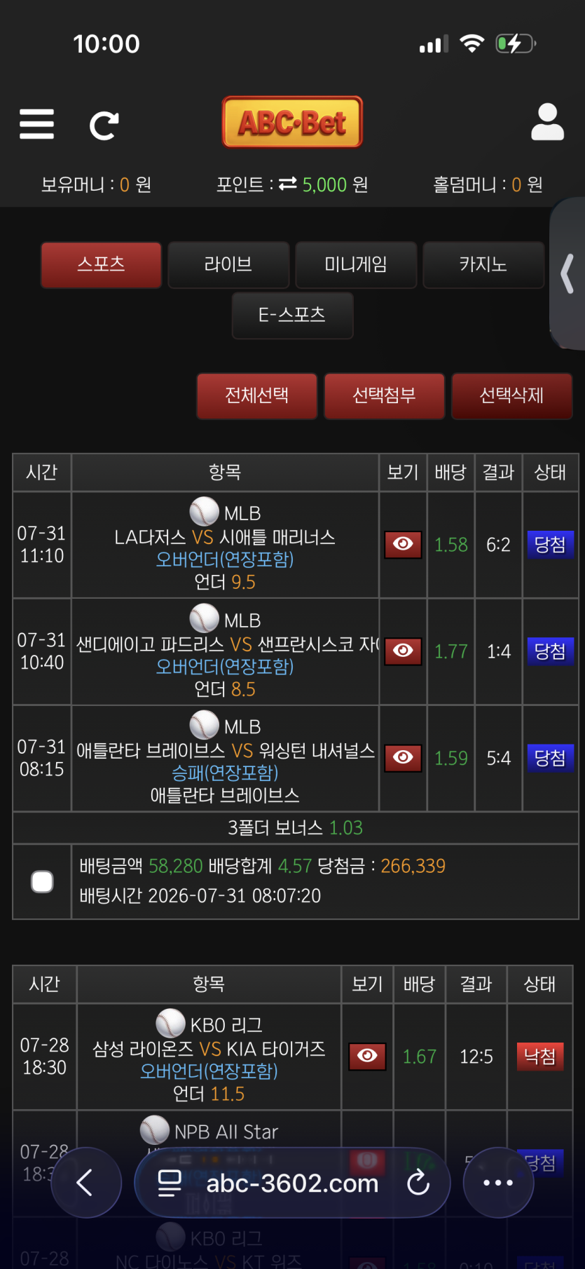ABC벳 후기 화면 2