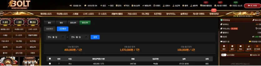 볼트후기 화면 1