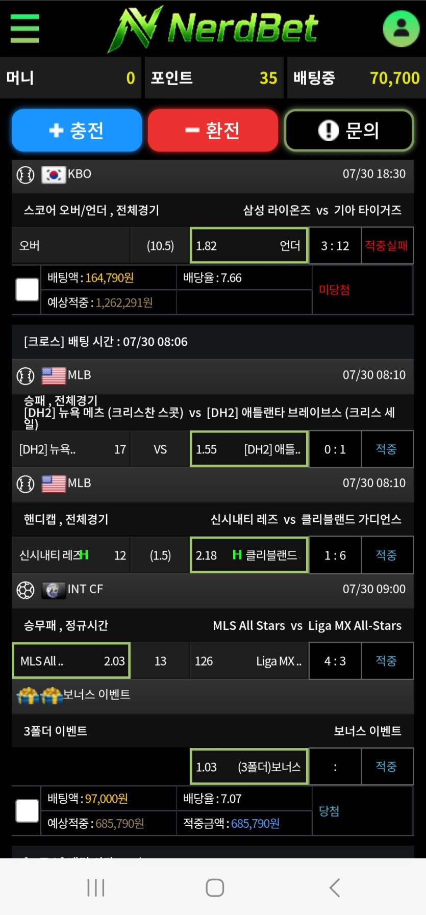 너드벳후기 화면 1