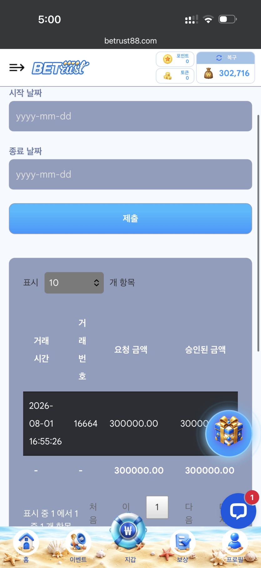 벳트러스트 이용후기 화면 1