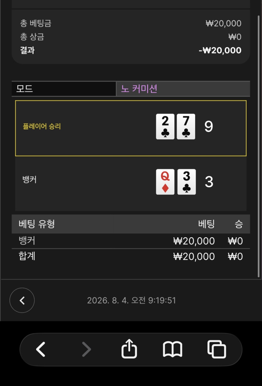 0804일 케이카지노 후기 화면 1