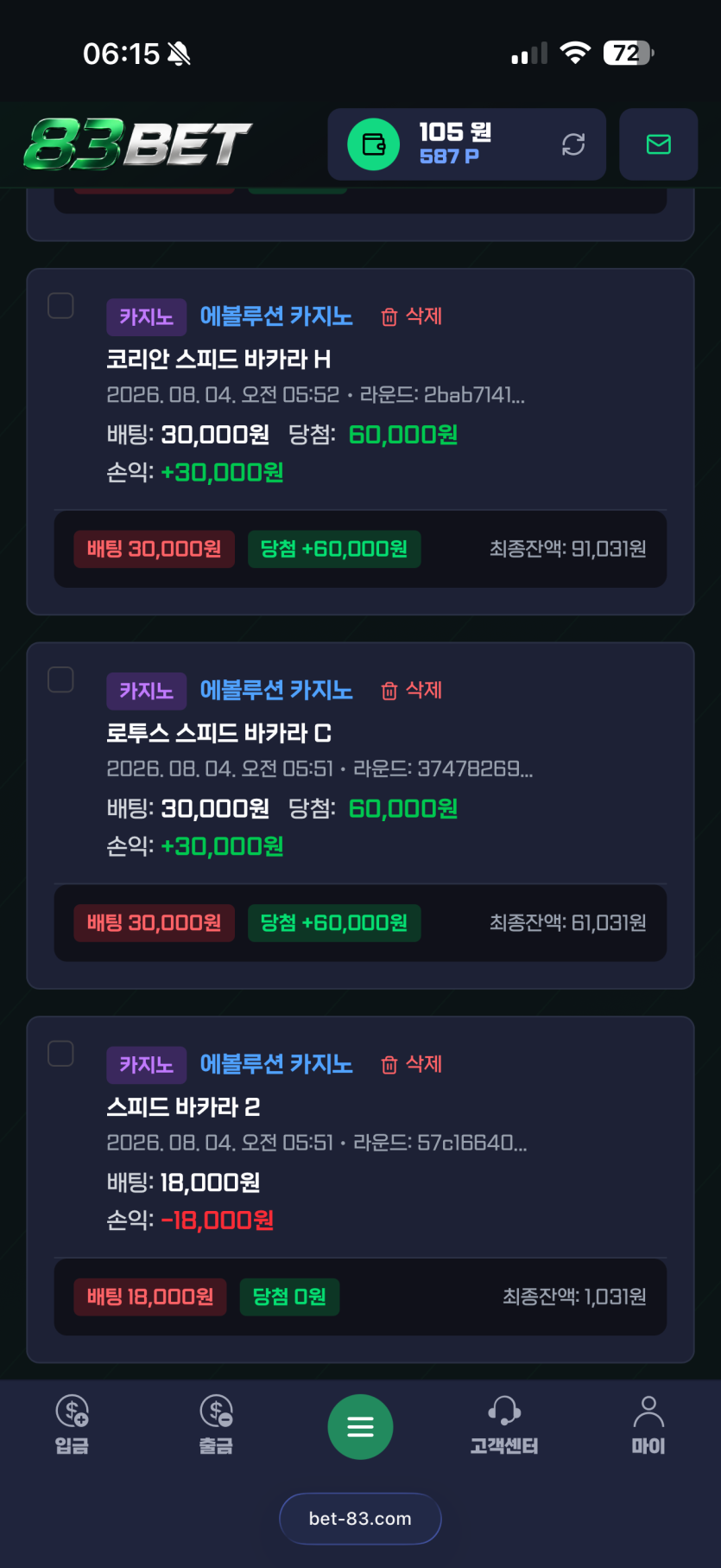 83벳 후기 화면 1