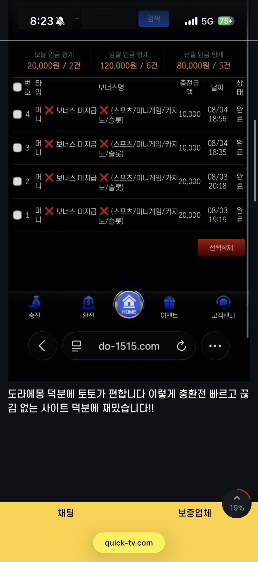 도라에몽 후기 화면 1