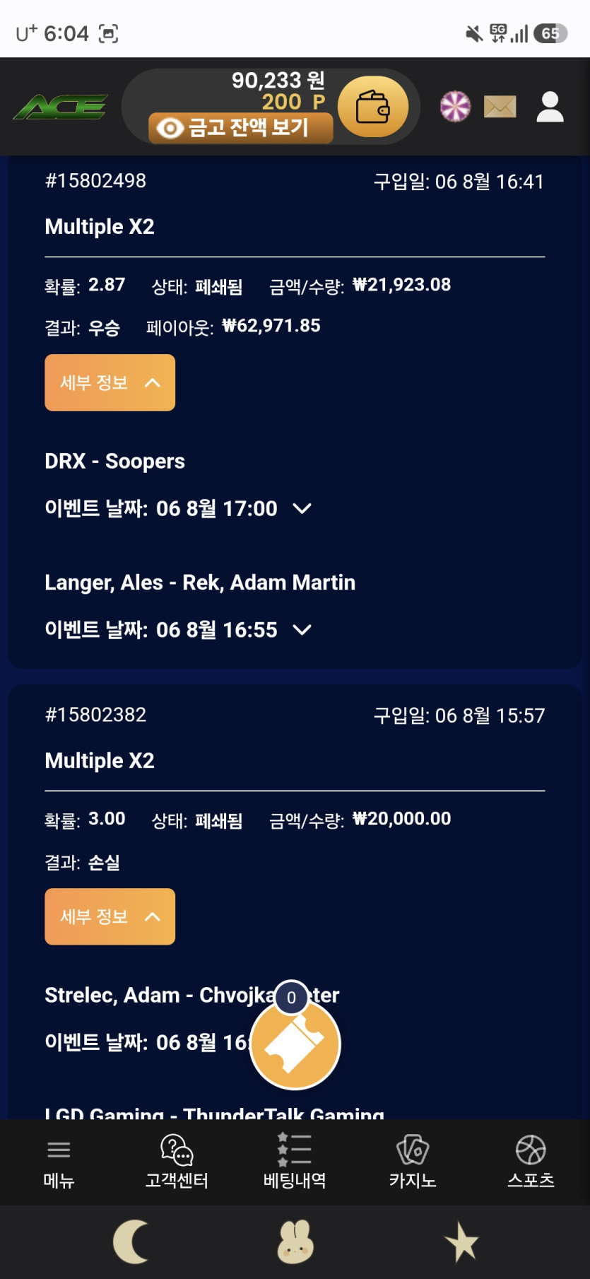 에이스 후기 화면 1