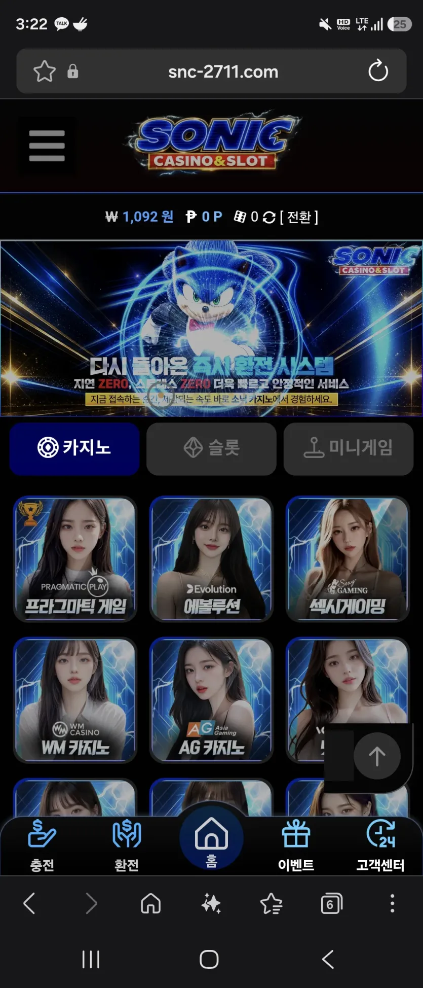 소닉카지노 후기 화면 1