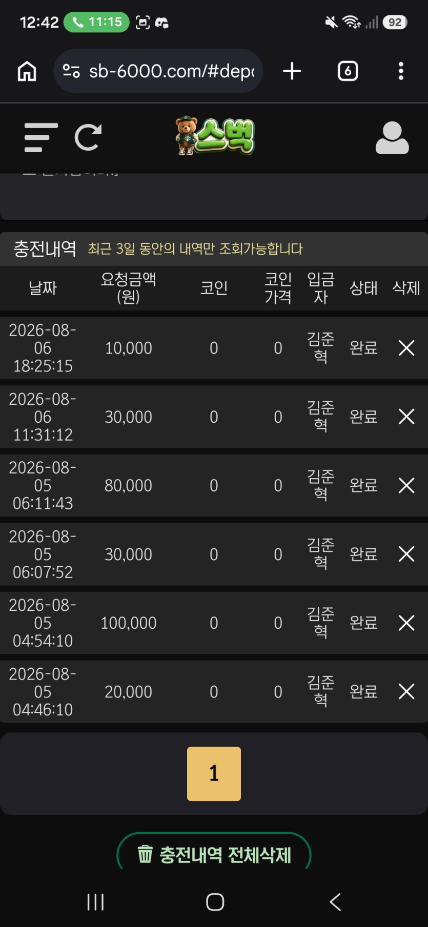 스벅후기 화면 1