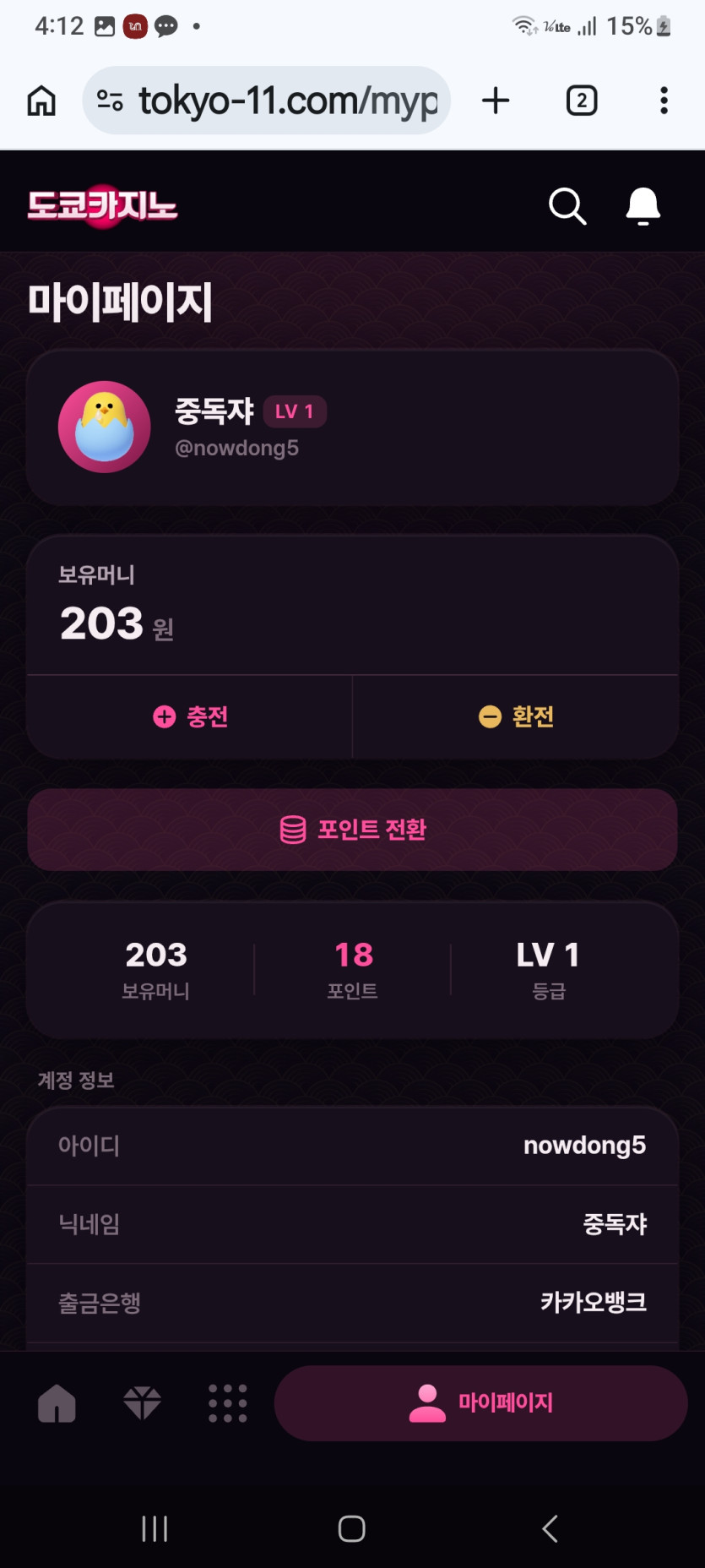 도쿄카지노 후기 화면 1