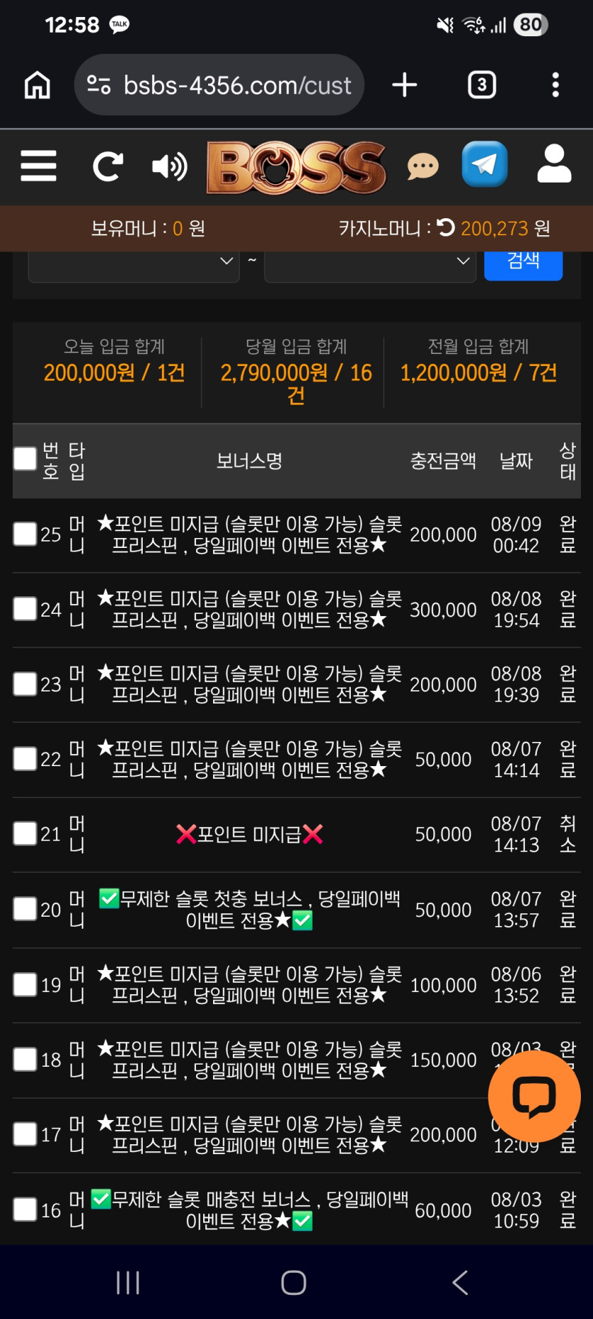 보스후기 화면 1