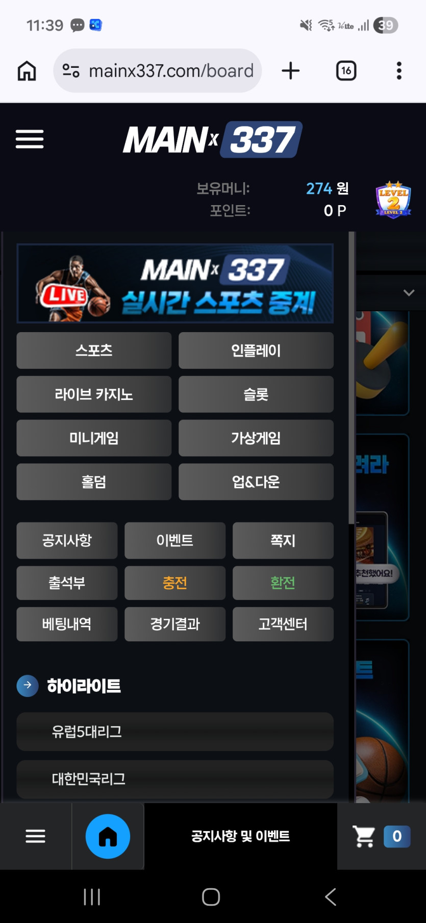 메인337후기 화면 1