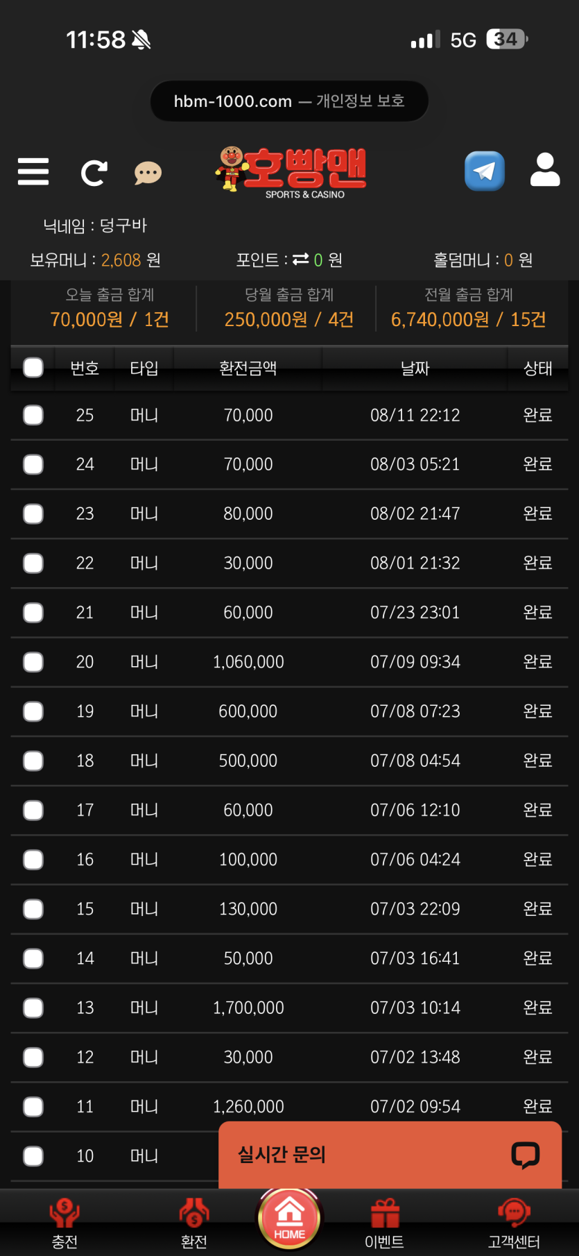 호빵맨 후기 화면 1