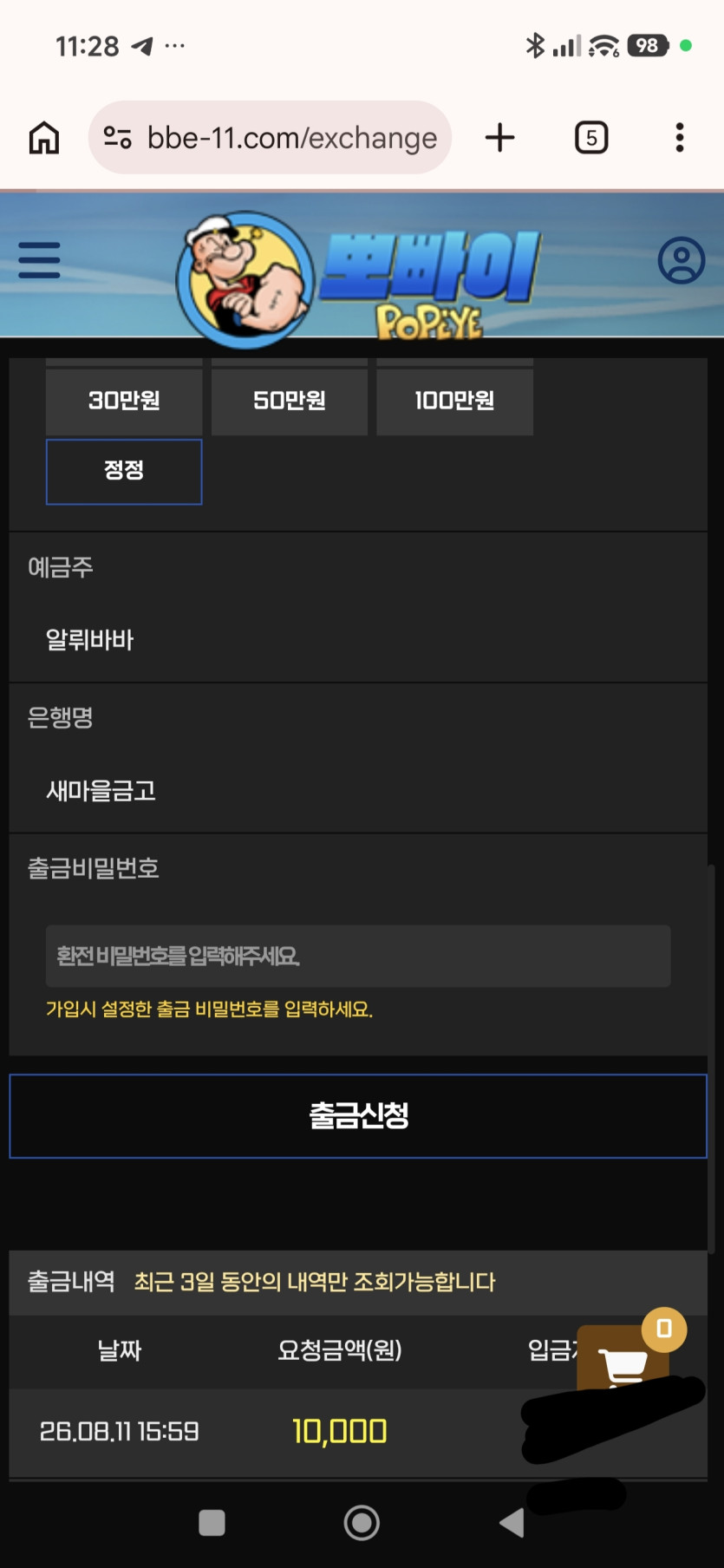 뽀빠이 후기 화면 1