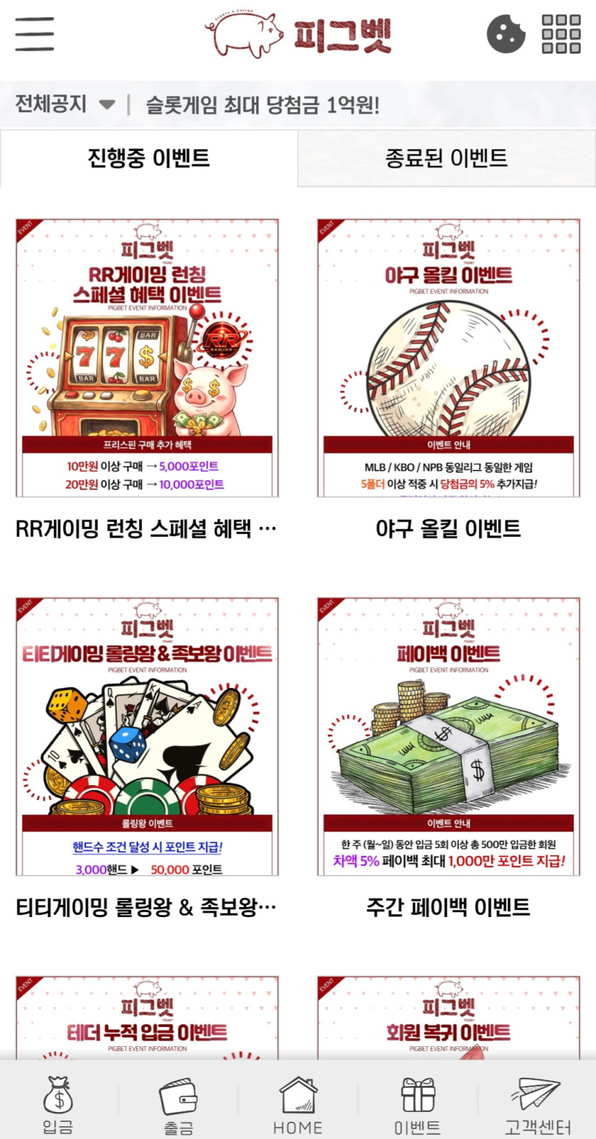 피그벳 후기 화면 1