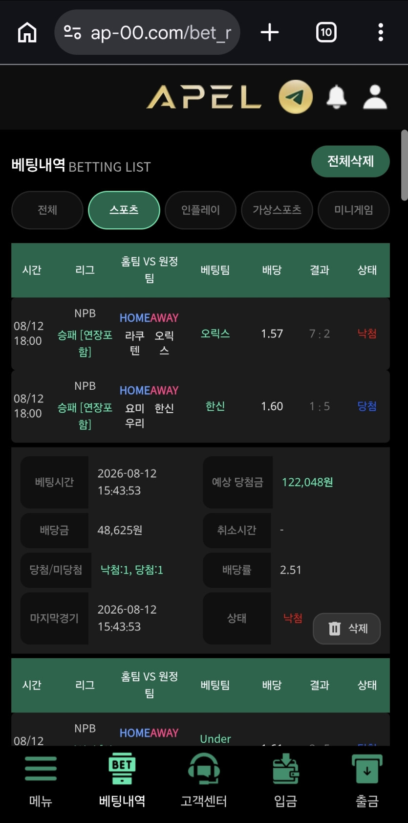 APEL 후기 화면 1