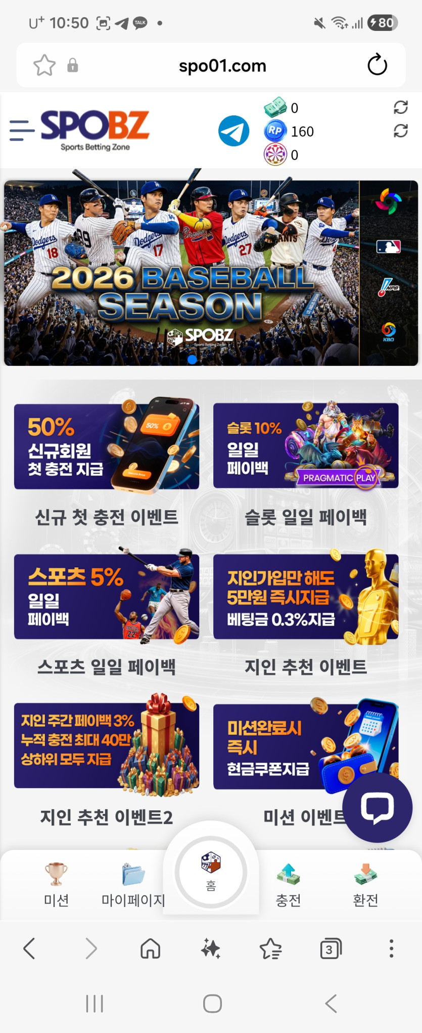 스포비즈후기 화면 2