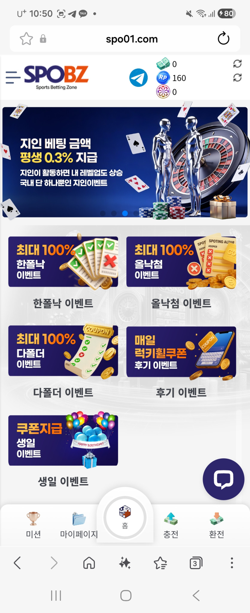스포비즈후기 화면 3