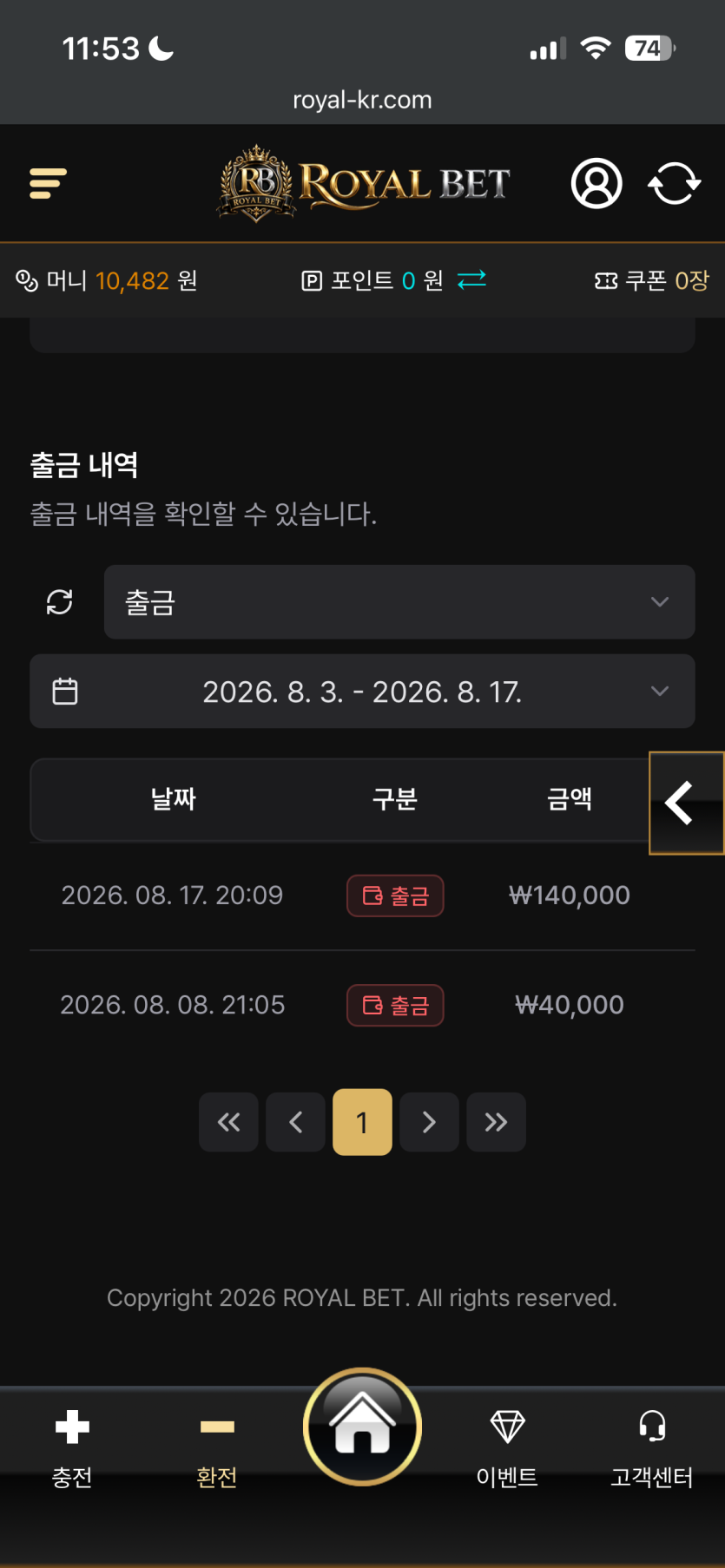 ROYAL BET 후기 화면 1