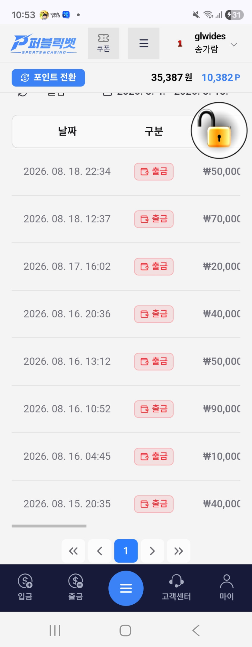 퍼블릭벳 좋네요 화면 2