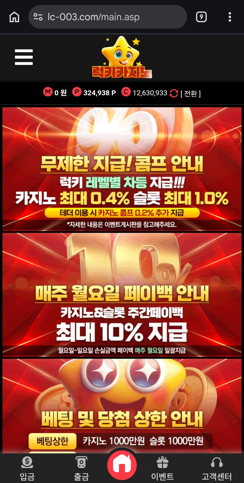 0818_럭키_에볼 화면 2