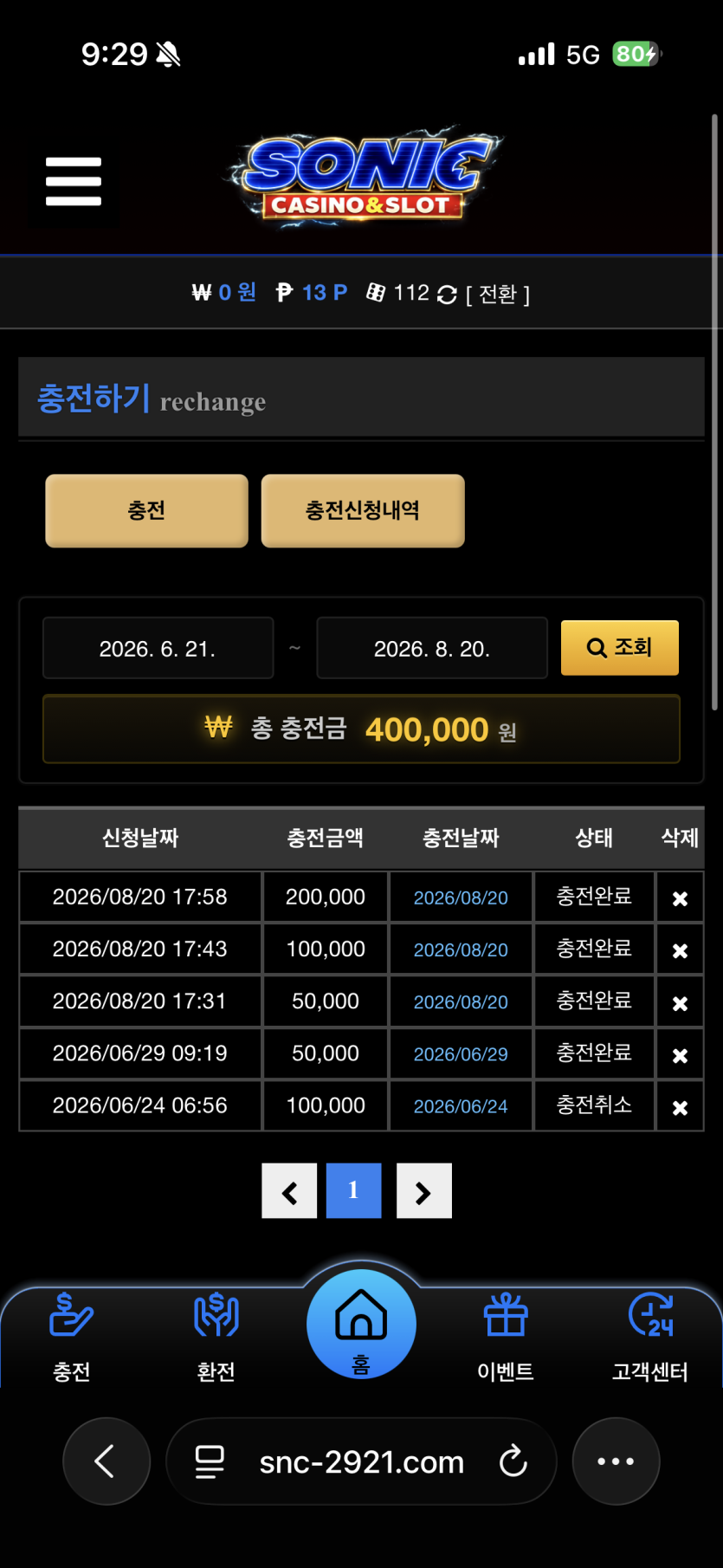 소닉카지노 후기 화면 1