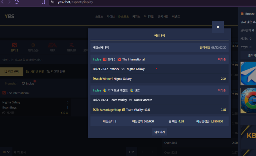 예스뱃 후기 화면 1