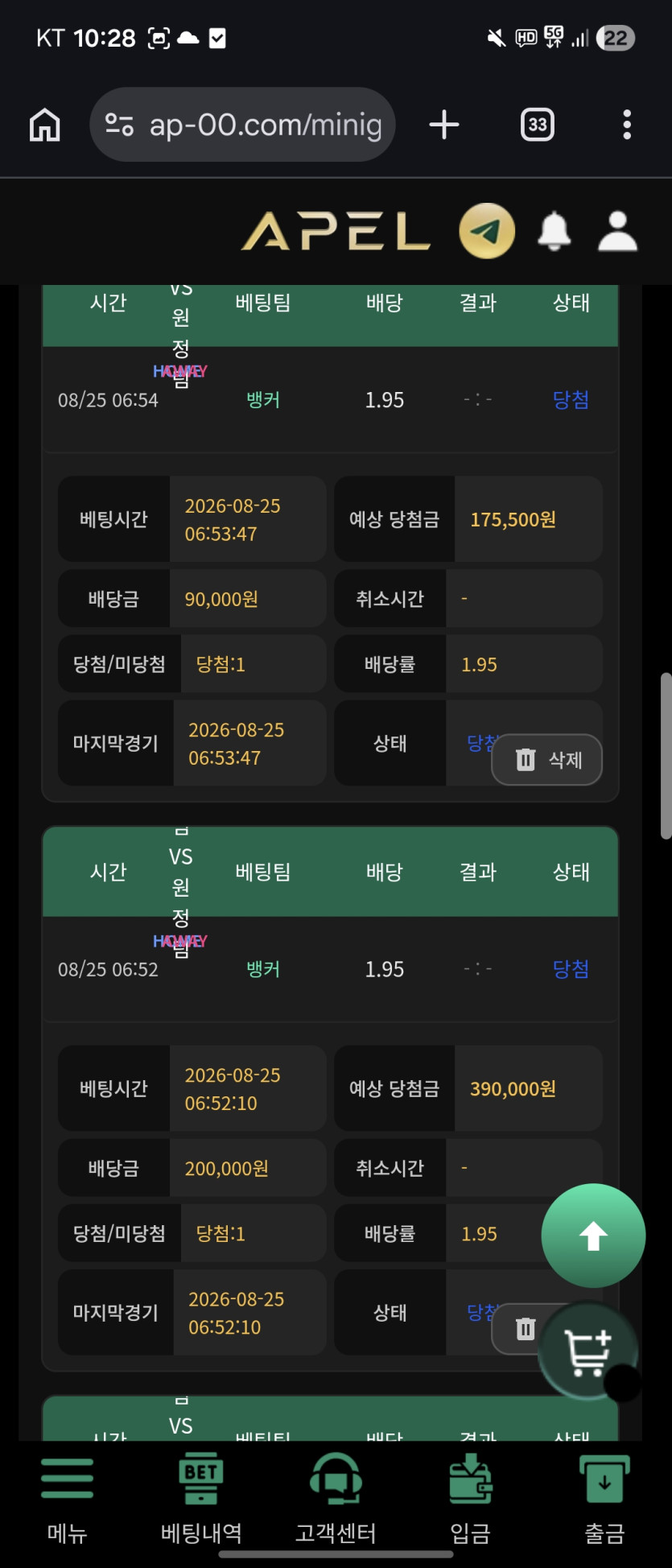 아펠이용후기 화면 2