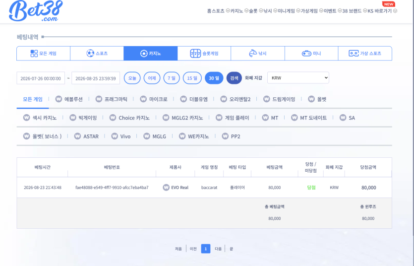 뱃38후기 화면 1