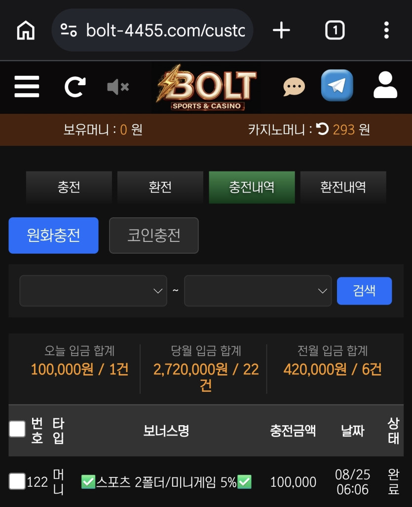 볼트카지노 후기 화면 1
