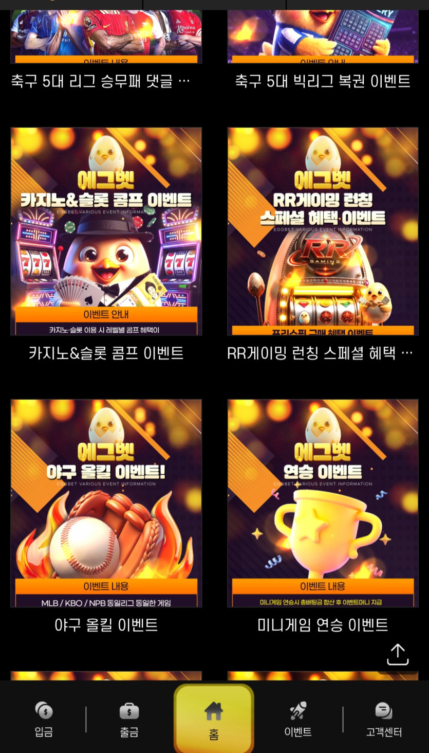 에그벳 다들 들어보셧을꺼에요.에그후기 화면 2