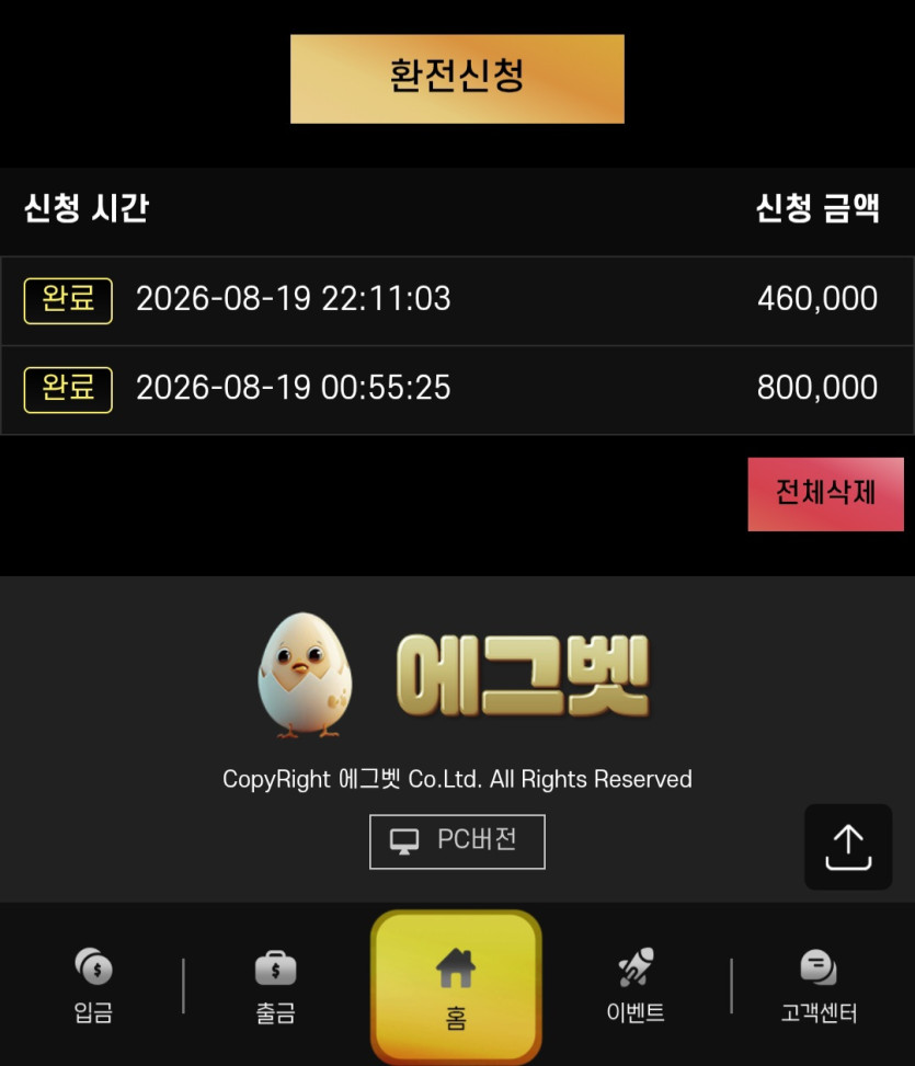 에그벳 다들 들어보셧을꺼에요.에그후기 화면 3