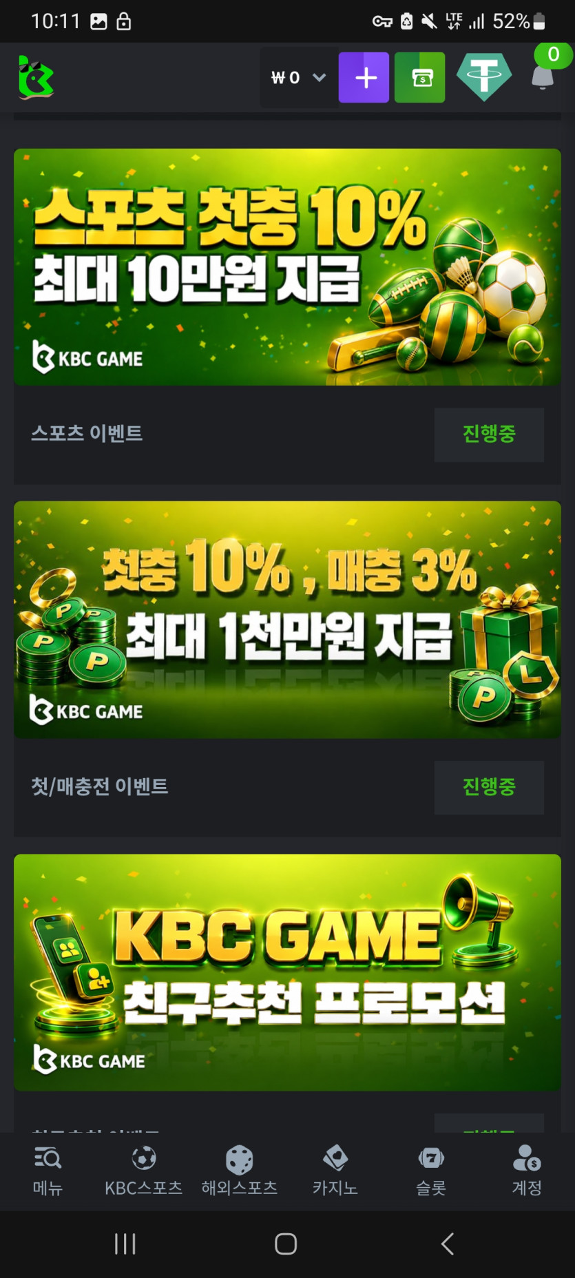 Kbcgame 후기 화면 1