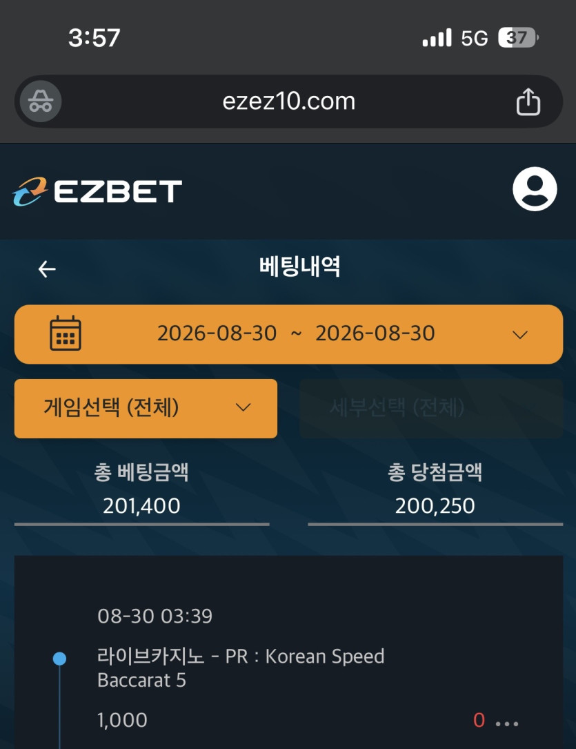 이지벳 후기 화면 1