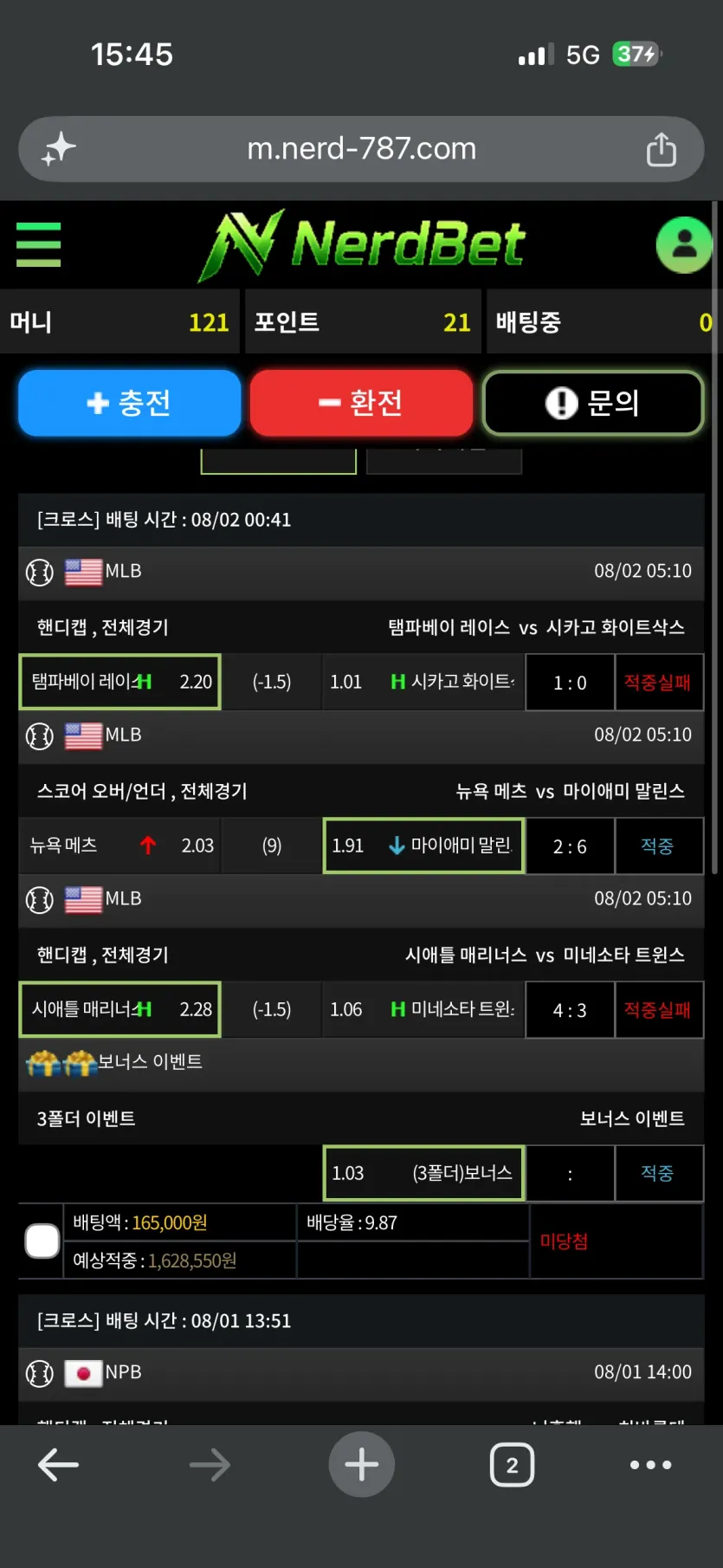 너드벳 후기 화면 1