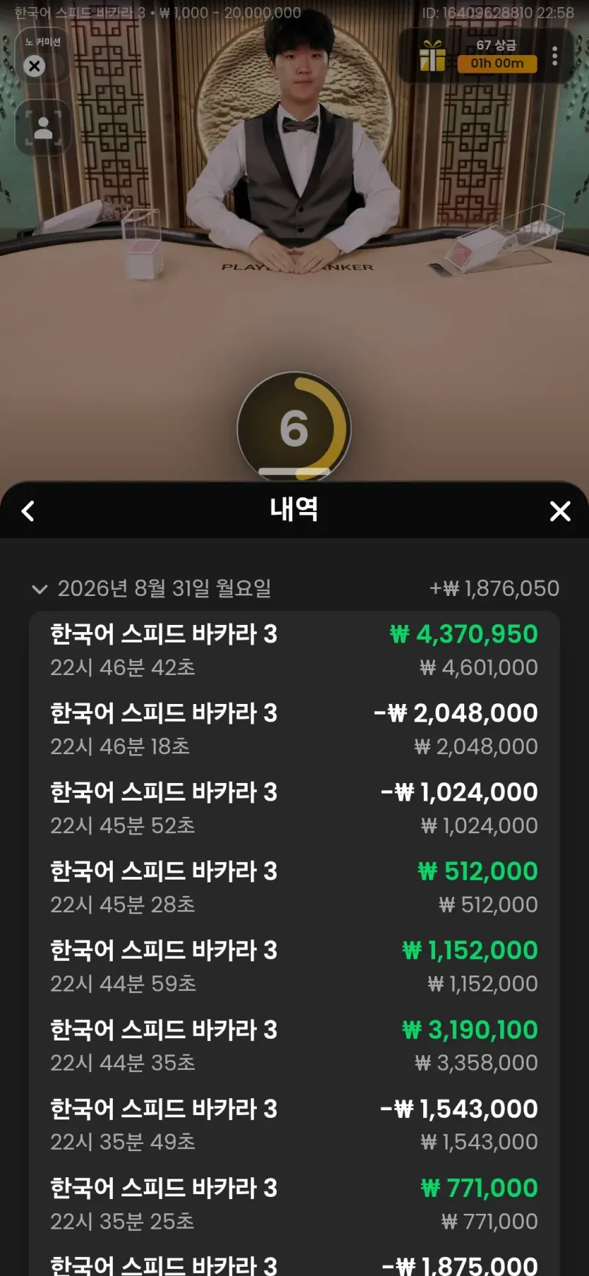 골든뷰로 950환전 화면 2